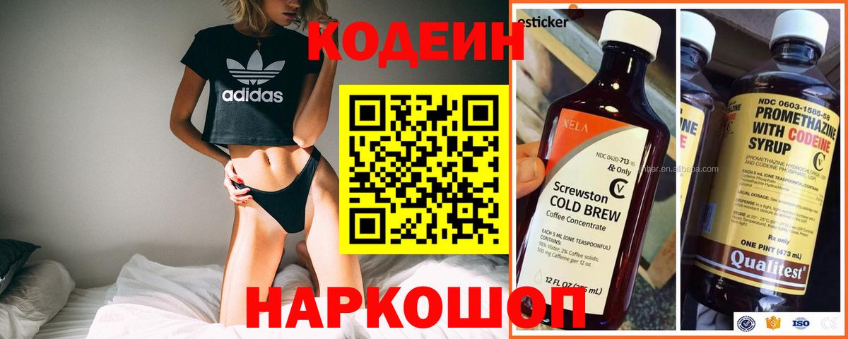 Codein напиток Lean (лин)  Вход с VPN  Кодеин напиток Lean (лин)  Всеволожск 